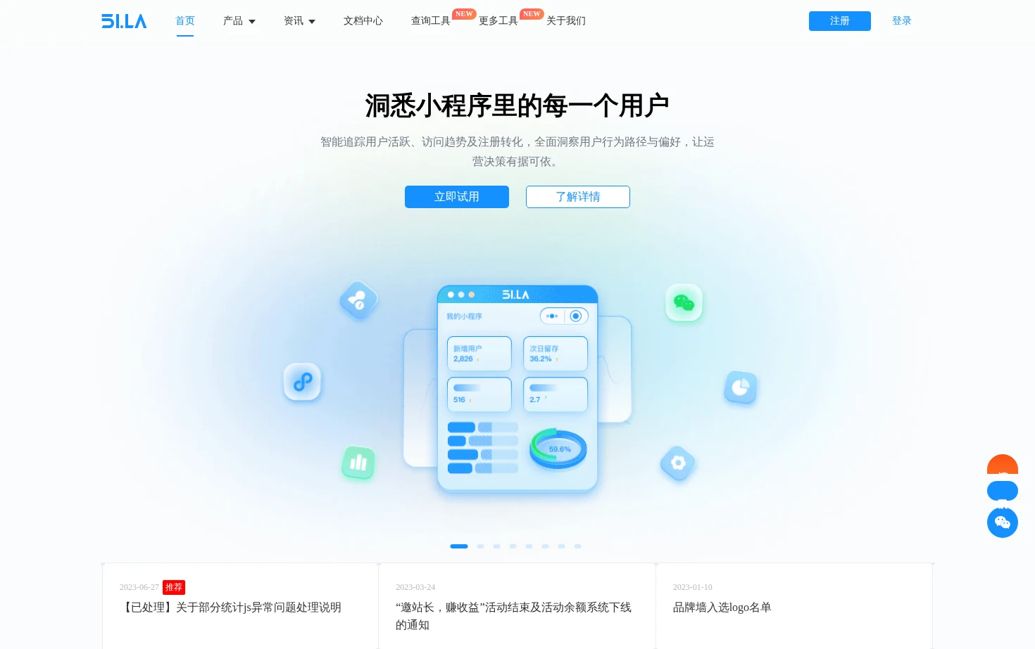 51LA 页面快照